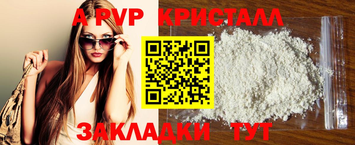 Alpha-PVP СК КРИС  Вход с VPN  A-PVP Crystall  Великие Луки  Альфа ПВП СК КРИС 