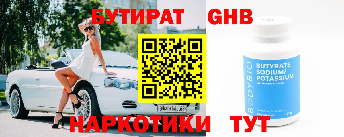 БУТИРАТ буратино Великие Луки