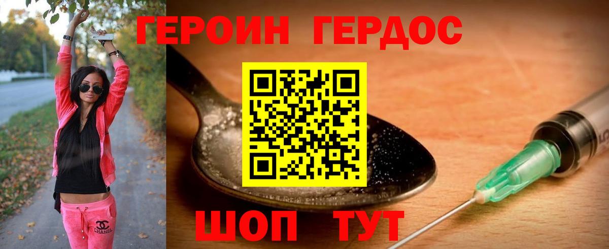 Героин Heroin  ГЕРОИН  Великие Луки  Вход с VPN 