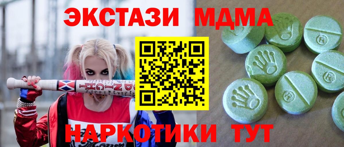 МДМА crystal  MDMA Molly  Вход с VPN  МДМА  Великие Луки 