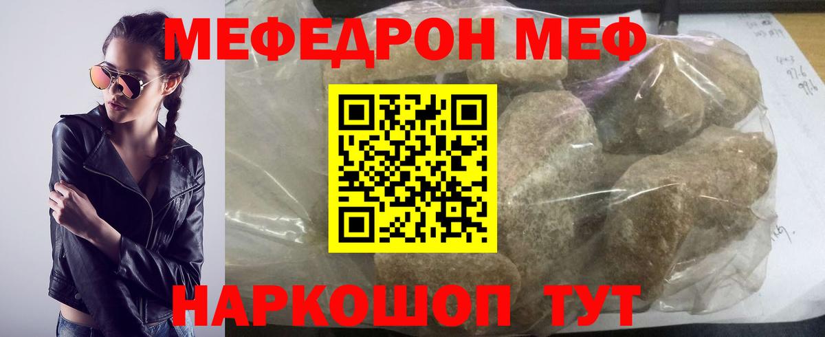 МЕФ кристаллы Великие Луки