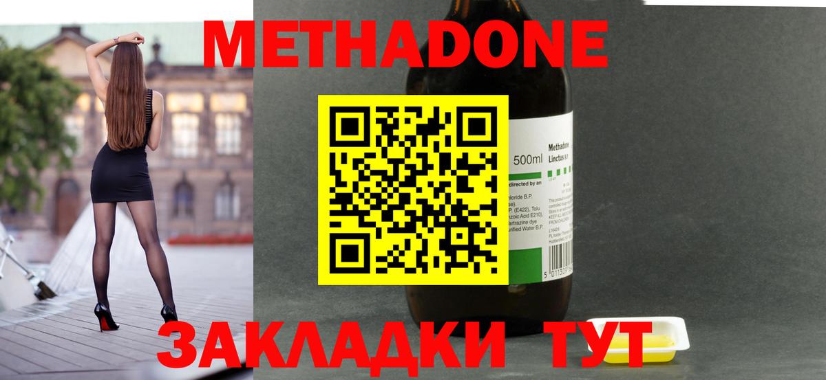 Метадон methadone Великие Луки